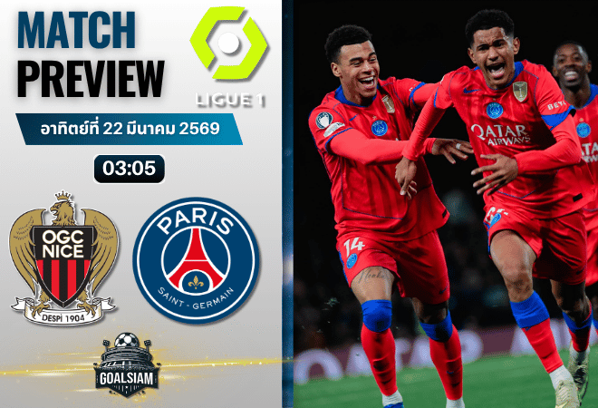 วิเคราะห์บอล นีซ พบ เปแอสเช | ลีกเอิง ฝรั่งเศส พร้อมอัปเดตผลบอลสด