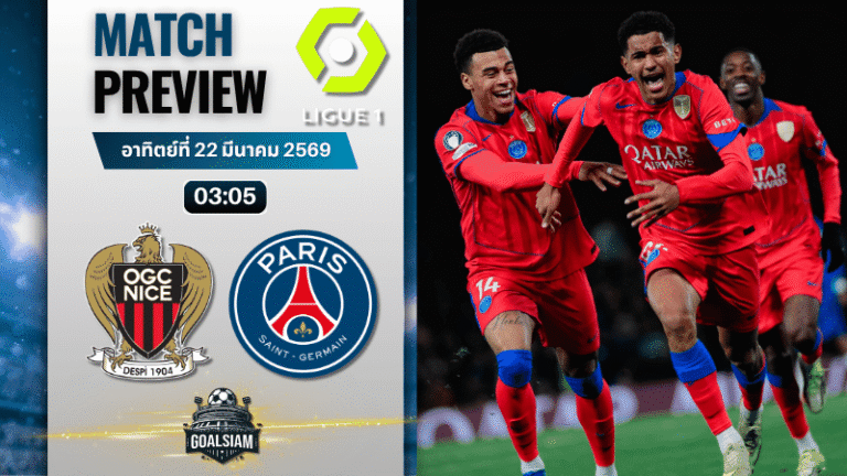 วิเคราะห์บอล นีซ พบ เปแอสเช | ลีกเอิง ฝรั่งเศส พร้อมอัปเดตผลบอลสด