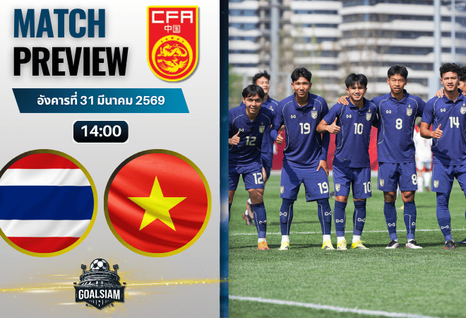 วิเคราะห์บอล เกาหลีเหนือ ยู-23 พบ ทีมชาติไทย ยู-23 | ฟุตบอลสี่เส้า CFA Team China พร้อมอัปเดตผลบอลสด