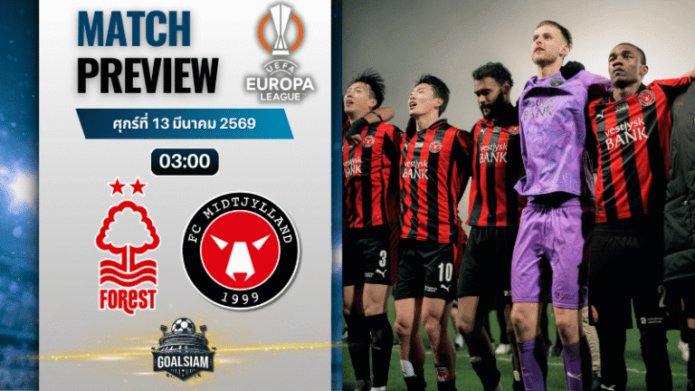 วิเคราะห์บอลวันนี้ ยูโรปา ลีก : น็อตติ้งแฮม ฟอเรสต์ พบกับ มิดทิลลันด์ 12/3/69