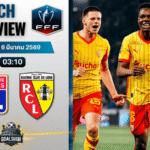 วิเคราะห์บอล เฟร้นช์ คัพ : โอลิมปิก ลียง พบกับ ล็องส์ 5/3/69