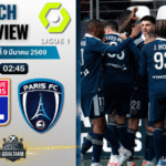 วิเคราะห์บอล ลีกเอิง ฝรั่งเศส : โอลิมปิก ลียง พบกับ ปารีส์ แอฟเซ 8/3/69