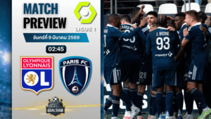 วิเคราะห์บอล ลีกเอิง ฝรั่งเศส : โอลิมปิก ลียง พบกับ ปารีส์ แอฟเซ 8/3/69