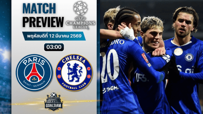วิเคราะห์บอลวันนี้ ยูฟ่า แชมเปี้ยนส์ ลีก : เปแอสเช พบกับ เชลซี 11/3/69