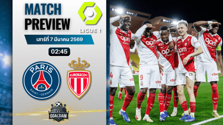 วิเคราะห์บอล ลีกเอิง ฝรั่งเศส : เปแอสเช พบกับ โมนาโก 6/3/69