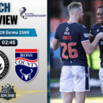 วิเคราะห์บอล แพทริค ธิสเทิ่ล พบ รอสส์ เคาน์ตี้ | สกอตติช แชมเปี้ยนชิพ พร้อมอัปเดตผลบอลสด