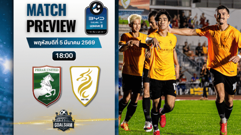 วิเคราะห์บอล BYD SEAL 5 ลีกสอง : แพร่ ยูไนเต็ด พบกับ นครศรี ยูไนเต็ด 5/3/69