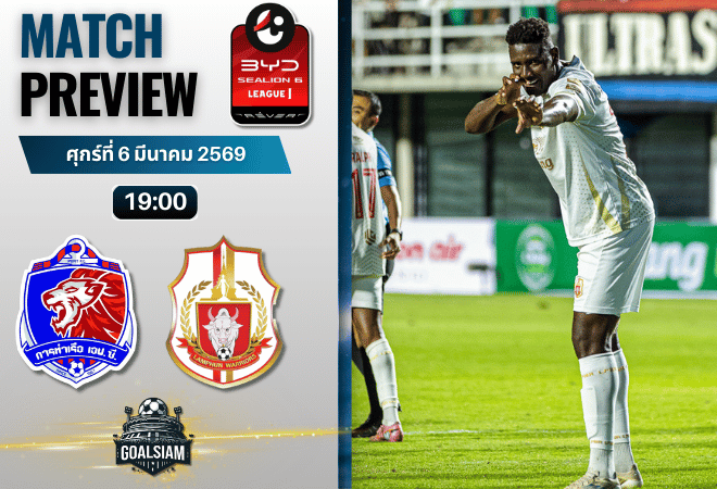 วิเคราะห์บอล BYD SEALION 6 ลีกหนึ่ง : การท่าเรือ เอฟซี พบกับ ลำพูน วอริเออร์ 6/3/69