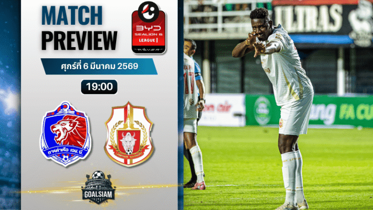 วิเคราะห์บอล BYD SEALION 6 ลีกหนึ่ง : การท่าเรือ เอฟซี พบกับ ลำพูน วอริเออร์ 6/3/69