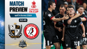 วิเคราะห์บอล เอฟเอ คัพ อังกฤษ : พอร์ท เวล พบกับ บริสตอล ซิตี้ 3/3/69