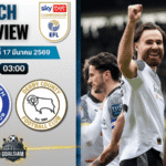 วิเคราะห์บอล พอร์ทสมัธ พบ ดาร์บี้ เคาน์ตี้ | แชมเปี้ยนชิพ อังกฤษ พร้อมอัปเดตผลบอลสด