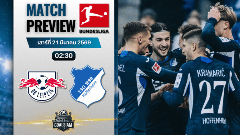 วิเคราะห์บอล แอร์เบ ไลป์ซิก พบ ฮอฟเฟ่นไฮม์ | บุนเดสลีกา พร้อมอัปเดตผลบอลสด