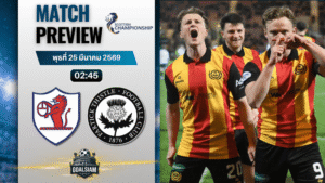 วิเคราะห์บอล เรธโรเวอร์ส พบ แพททริค ทริสเทล | สก็อตแลนด์ แชมเปี้ยนชิพ พร้อมอัปเดตผลบอลสด