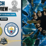 วิเคราะห์บอล ยูฟ่า แชมเปี้ยนส์ ลีก : เรอัล มาดริด พบกับ แมนซิตี้ 11/3/69