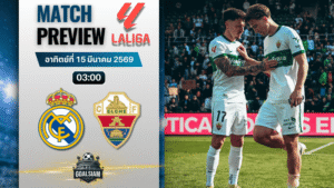 วิเคราะห์บอล เรอัล มาดริด พบ เอลเช่ | ลาลีกา สเปน พร้อมอัปเดตผลบอลสด