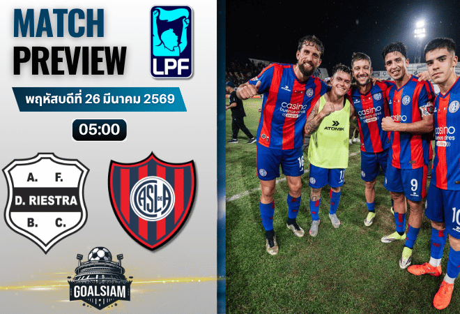 วิเคราะห์บอล ริเอสตร้า พบ ลอเรนโซ่ | อาร์เจนตินา ปริเมราดิบิซิออน พร้อมอัปเดตผลบอลสด