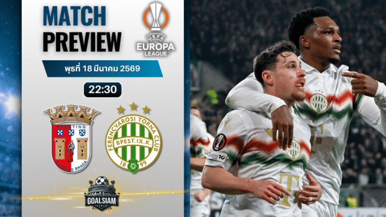 วิเคราะห์บอล สปอร์ติ้ง บราก้า พบ เฟเรนซ์วารอส | ยูฟ่า ยูโรปา ลีก พร้อมอัปเดตผลบอลสด