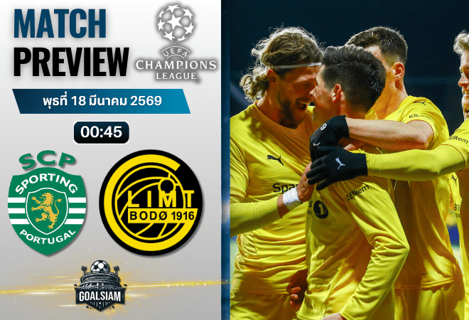วิเคราะห์บอล สปอร์ติ้ง ลิสบอน พบ โบโด กลิมท์ | ยูฟ่า แชมเปี้ยนส์ ลีก พร้อมอัปเดตผลบอลสด