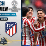 วิเคราะห์บอล สเปอร์ส พบ แอตเลติโก้ มาดริด | ยูฟ่า แชมเปี้ยนส์ ลีก พร้อมอัปเดตผลบอลสด