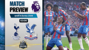 วิเคราะห์บอล พรีเมียร์ลีก อังกฤษ : สเปอร์ส พบกับ คริสตัล พาเลซ 5/3/69