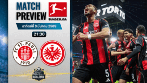 วิเคราะห์บอล บุนเดสลีกา : ซังต์ เพาลี พบกับ ไอน์ทรัค แฟร้งค์เฟิร์ต 8/3/69