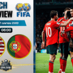 วิเคราะห์บอล สหรัฐอเมริกา พบ โปรตุเกส | กระชับมิตรทีมชาติ พร้อมอัปเดตผลบอลสด