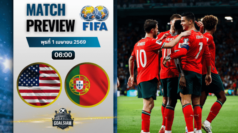 วิเคราะห์บอล สหรัฐอเมริกา พบ โปรตุเกส | กระชับมิตรทีมชาติ พร้อมอัปเดตผลบอลสด
