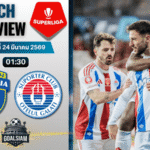 วิเคราะห์บอล ยูนิเรีย สโลโบเซีย พบ โอเตลุล | โรมาเนีย ลีกา1 พร้อมอัปเดตผลบอลสด