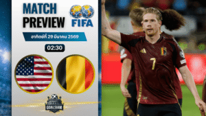 วิเคราะห์บอล สหรัฐอเมริกา พบ เบลเยียม | กระชับมิตรทีมชาติ พร้อมอัปเดตผลบอลสด