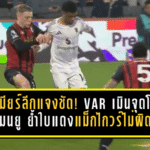 พรีเมียร์ลีกแจงชัด! VAR เมินจุดโทษแมนยู ย้ำใบแดงแม็กไกวร์ไม่ผิด