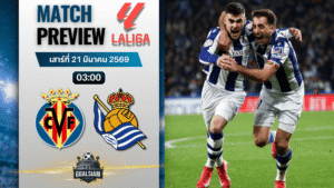 วิเคราะห์บอล บียาร์เรอัล พบ เรอัล โซเซียดาด | ลาลีกา สเปน พร้อมอัปเดตผลบอลสด