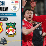 วิเคราะห์บอล วัตฟอร์ด พบ เร็กซ์แฮม | แชมเปี้ยนชิพ อังกฤษ พร้อมอัปเดตผลบอลสด