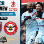 วิเคราะห์บอล เอฟเอ คัพ อังกฤษ : เวสต์แฮม พบกับ เบรนท์ฟอร์ด 9/3/69