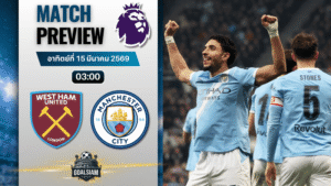 วิเคราะห์บอล เวสต์แฮม พบ แมนซิตี้ | พรีเมียร์ลีก อังกฤษ พร้อมอัปเดตผลบอลสด