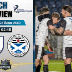 วิเคราะห์บอล เรธ โรเวอร์ส พบ อายร์ ยูไนเต็ด | สกอตติช แชมเปี้ยนชิพ พร้อมอัปเดตผลบอลสด