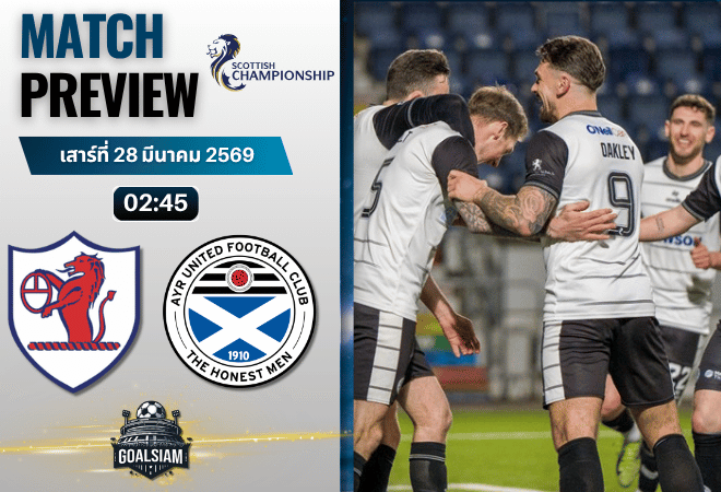 วิเคราะห์บอล เรธ โรเวอร์ส พบ อายร์ ยูไนเต็ด | สกอตติช แชมเปี้ยนชิพ พร้อมอัปเดตผลบอลสด