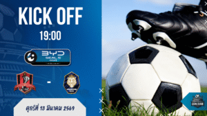 ผลบอลสด ขอนแก่น ยูไนเต็ด พบ นครปฐม ยูไนเต็ด BYD SEAL 5 ลีกสอง 13/3/69