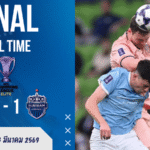 ผลบอลสด : เมลเบิร์น ซิตี้ โดนบุรีรัมย์สอนบอล 87 นาที ก่อนโดนตีเสมอนาทีบาป 1-1 บ้านผลบอล ACL Elite รอบ 16 ทีม