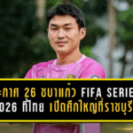 ชุมพรขยับหมากไว ตั้ง ชนินทร์ นั่งผู้จัดการทีม ลุยศึกไทยลีก 3 เต็มตัว