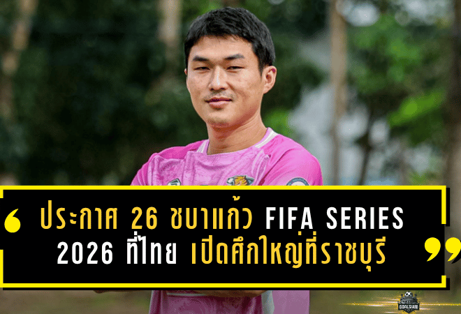 ชุมพรขยับหมากไว ตั้ง ชนินทร์ นั่งผู้จัดการทีม ลุยศึกไทยลีก 3 เต็มตัว