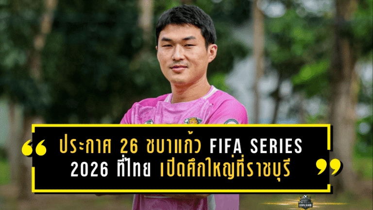 ชุมพรขยับหมากไว ตั้ง ชนินทร์ นั่งผู้จัดการทีม ลุยศึกไทยลีก 3 เต็มตัว