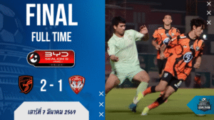 ผลบอลสด ไทยลีก 1 พีที ประจวบ 2-1 เมืองทอง ยูไนเต็ด – ต่อให้ครองบอลมากกว่า สุดท้ายกิเลนก็ไล่ไม่ทัน!