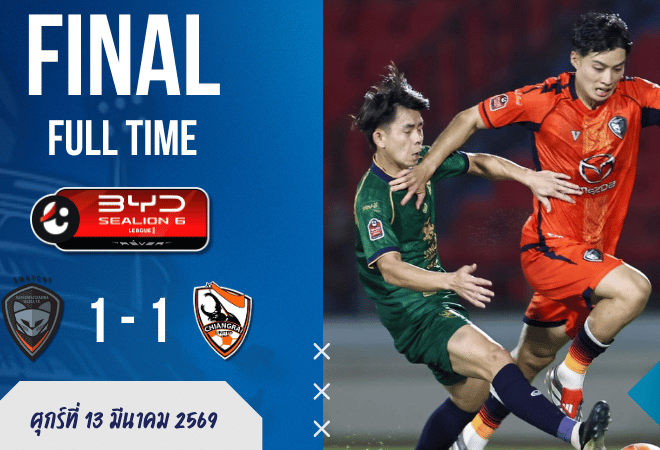 ผลบอลสด นครราชสีมา เอฟซี พบ เชียงราย ยูไนเต็ด BYD SEALION 6 ลีกหนึ่ง 13/3/69