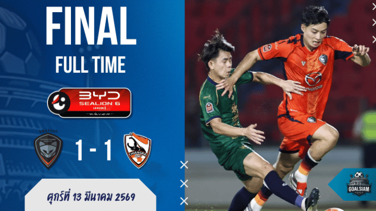ผลบอลสด นครราชสีมา เอฟซี พบ เชียงราย ยูไนเต็ด BYD SEALION 6 ลีกหนึ่ง 13/3/69
