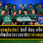 ช้างปลุกพลังเชียร์! นิกกี้-ลีซอ-แจ็ค-จีโน่ นำทัพน้ำแร่ธรรมชาติตราช้างหนุนช้างศึกดวลเติร์กเมนิสถาน