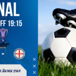 ผลบอลสด เอเอฟซี แชมเปี้ยนส์ ลีก อีลิท ถ่ายทอดสด บุรีรัมย์ ยูไนเต็ด พบกับ เมลเบิร์น ซิตี้