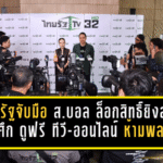 ไทยรัฐจับมือสมาคมบอล ล็อกสิทธิ์ยิงสดช้างศึก 4 ปีเต็ม ดูฟรีจบทั้งทีวี-ออนไลน์ ยุคใหม่แฟนบอลไทยห้ามพลาด