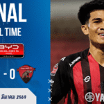 ผลบอลสด BYD SEALION 6 ลีกหนึ่ง เมืองทอง ยูไนเต็ด 1-0 อุทัยธานี เอฟซี เม็ดเดียวจบ แต่ความเดือดเกินสกอร์