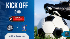 ผลบอลสด ระยอง เอฟซี พบ บีจี ปทุม ยูไนเต็ด BYD SEALION 6 ลีกหนึ่ง