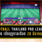 eFootball Thailand Pro League 2026 เปิดฤดูกาลเดือด 28 มีนาคมนี้ “แพลน บี” จับมือโคนามิ ดันไทยลุยเวทีอาชีพ ล่าเบอร์หนึ่งประเทศ